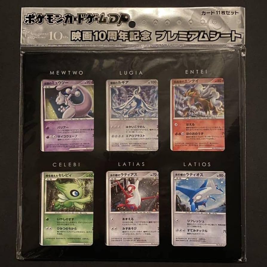 ポケモンカードゲームDP映画10周年記念プレミアムシート（全12枚