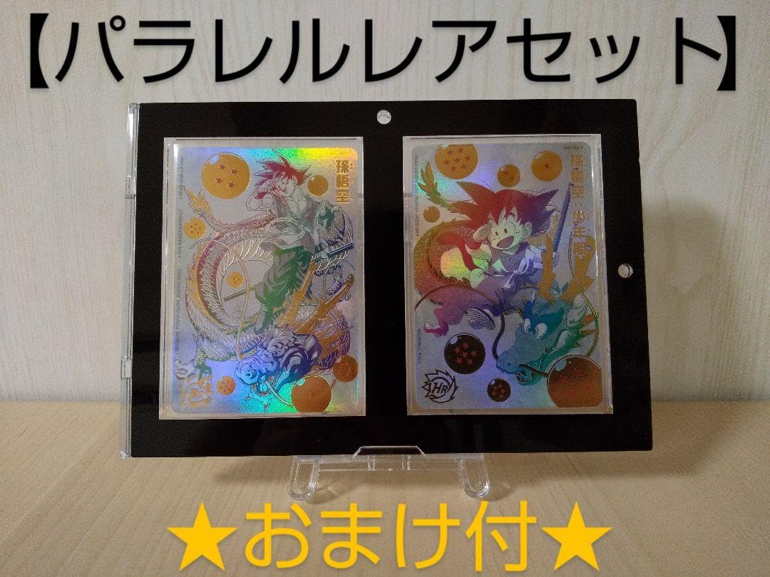 パラレル悟空セット