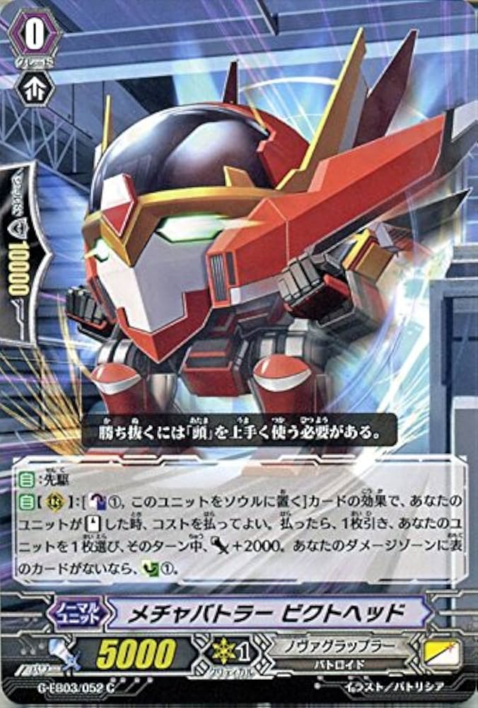 Amazon.co.jp: メチャバトラー ビクトヘッド C ヴァンガード The