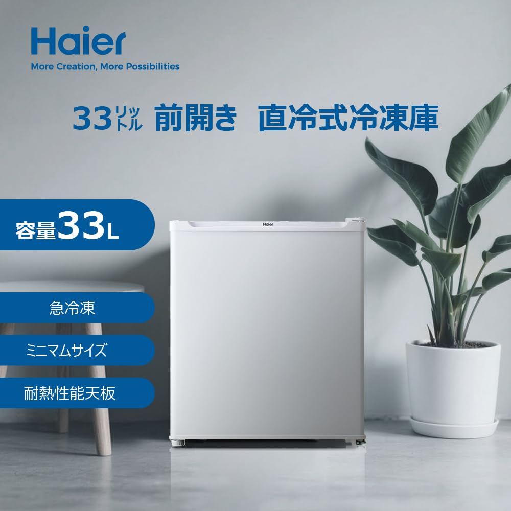 Amazon.co.jp: ハイアール(Haier) 冷凍庫 33L 幅44cm 前開き 右開き 直