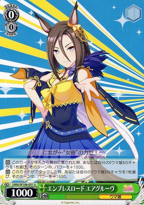 Amazon.co.jp: ヴァイスシュヴァルツ ウマ娘 エンプレスロード エア