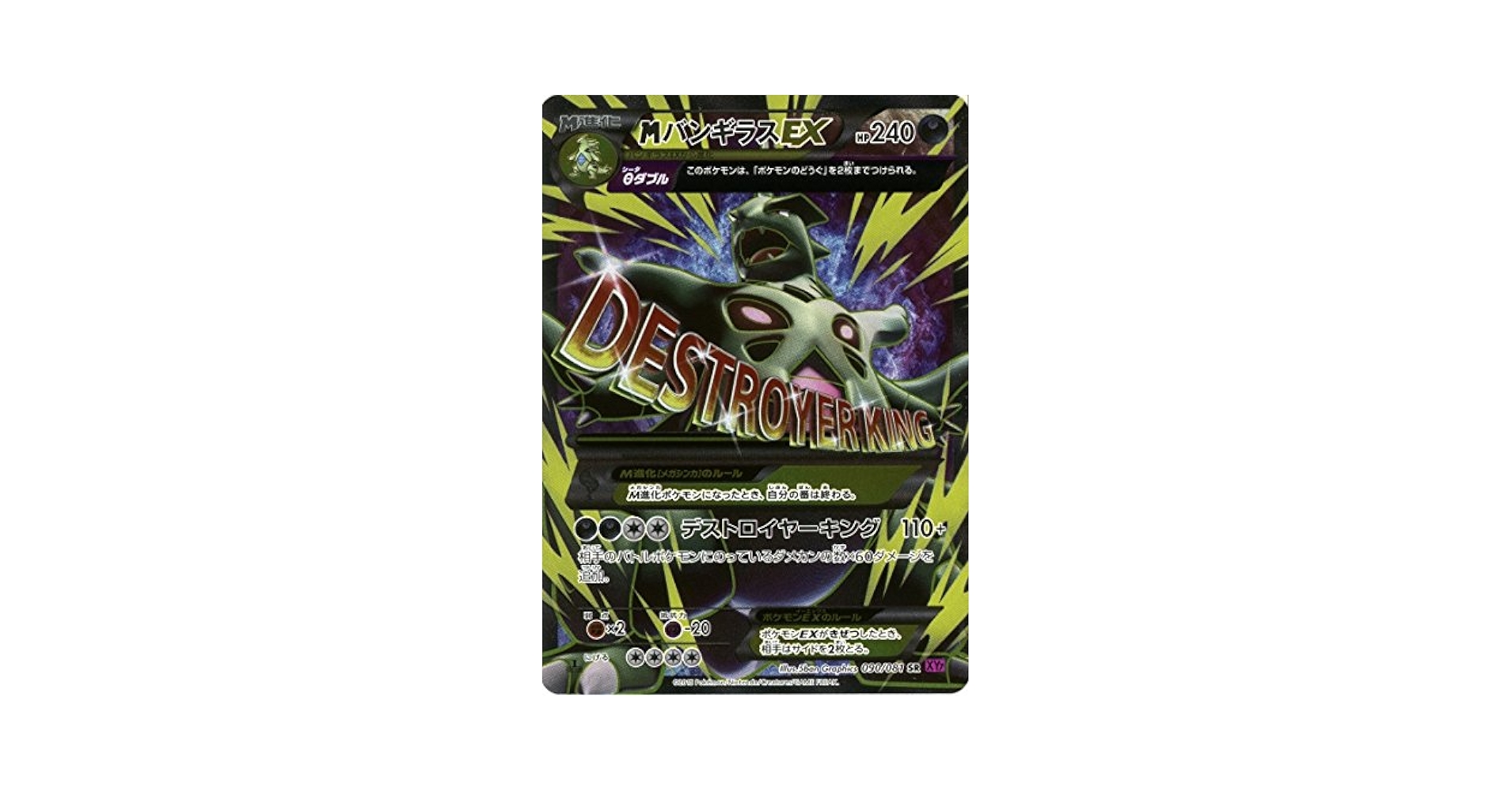 PSA10】MデンリュウEX SR 1ed バンデットリング 086/081 MデンリュウEX