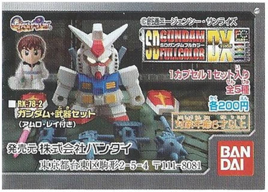 Amazon | SDガンダムフルカラー DX RX-78-2 ガンダム＋武器セット