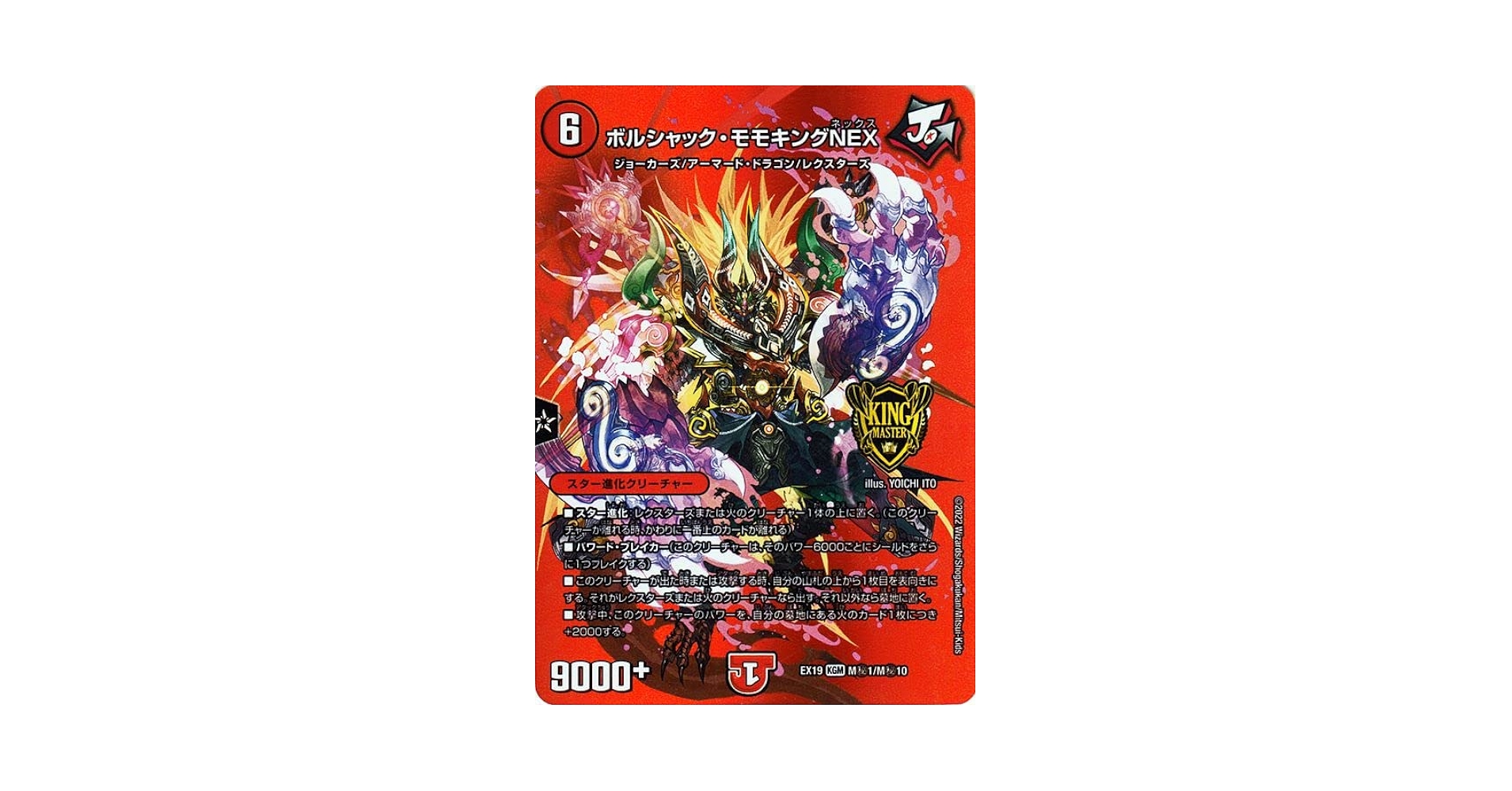 複製原画 ボルシャック ・NEX デュエルマスターズ 【公式通販】