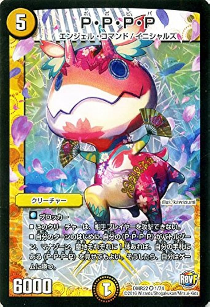 デュエマ PP-「P」 ppp 4枚 デュエマ PP-「P」 ppp 4枚 Amazon.co.jp