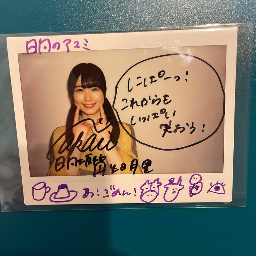 日向坂46 丹生明里 サイン入りチェキ2019年5月20日撮影チェキ 日向坂46
