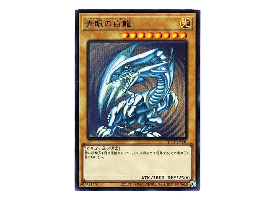 遊戯王 青眼の白龍 ブルーアイズホワイトドラゴン 初期 ウルトラレア×2