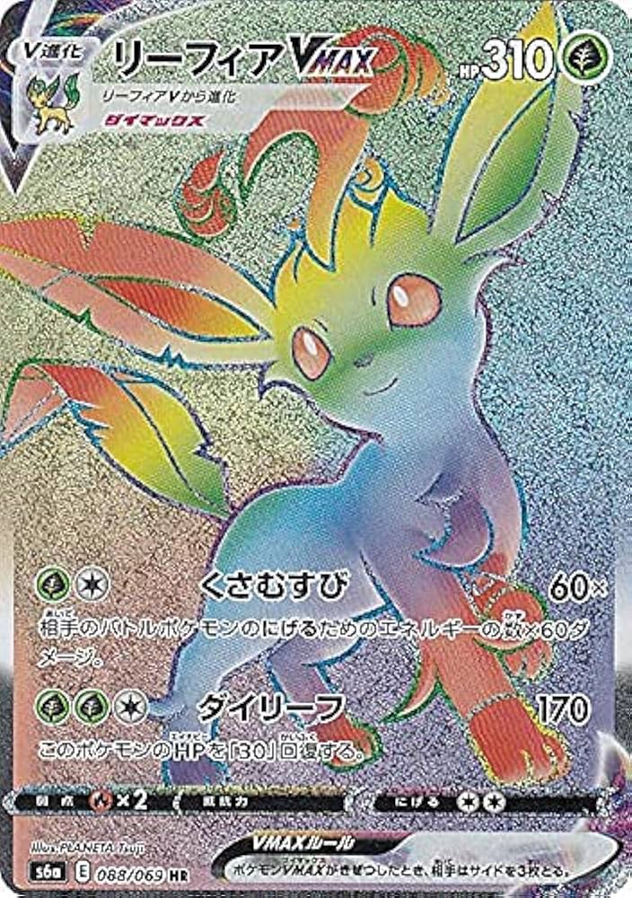 PSA10リーフィアVMAXHRイーブイヒーローズ 089/069MT10 PSA10