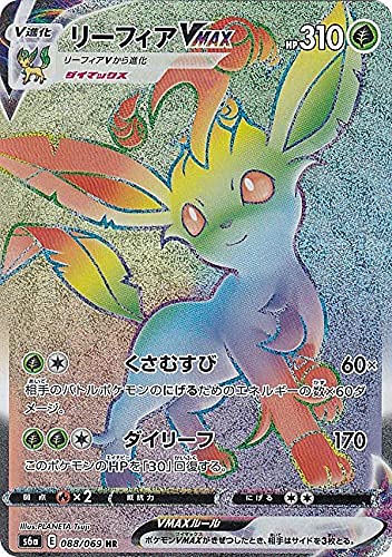 リーフィアVMAX HR SA S6a イーブイヒーローズ 089/069 リーフィアVMAX