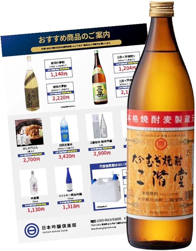 Amazon.co.jp: 二階堂 [ 焼酎 25度 大分県 900ml ] : 食品・飲料・お酒