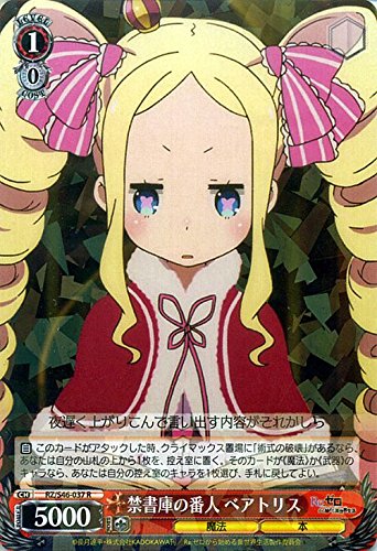 Amazon.co.jp: ヴァイスシュヴァルツ 禁書庫の番人 ベアトリス レア RZ