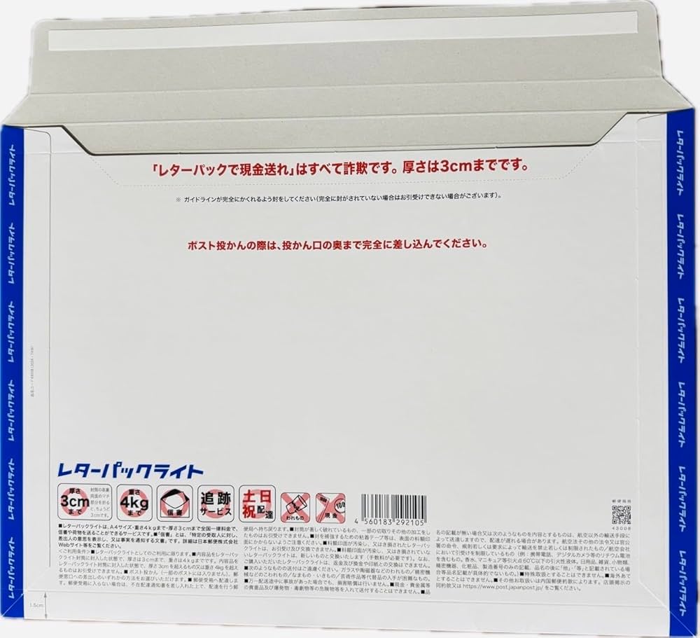 レターパックライト 60枚 レターパックライト 60枚【枚数変更可能