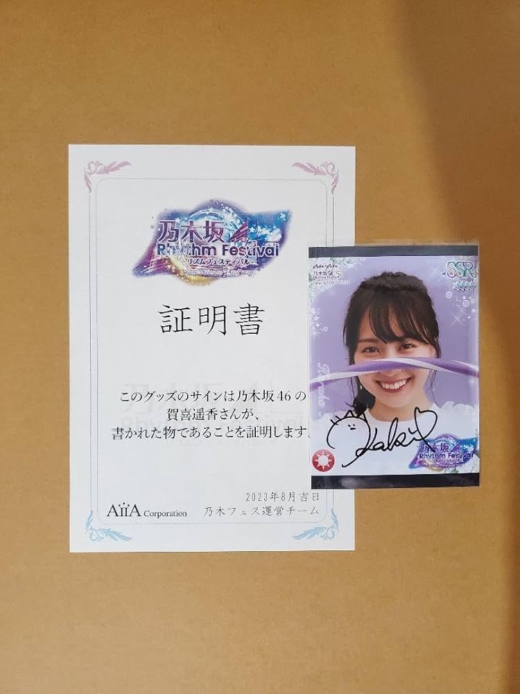 賀喜遥香 直筆サイン入りチェキ 乃木坂46リズムフェスティバル 新品