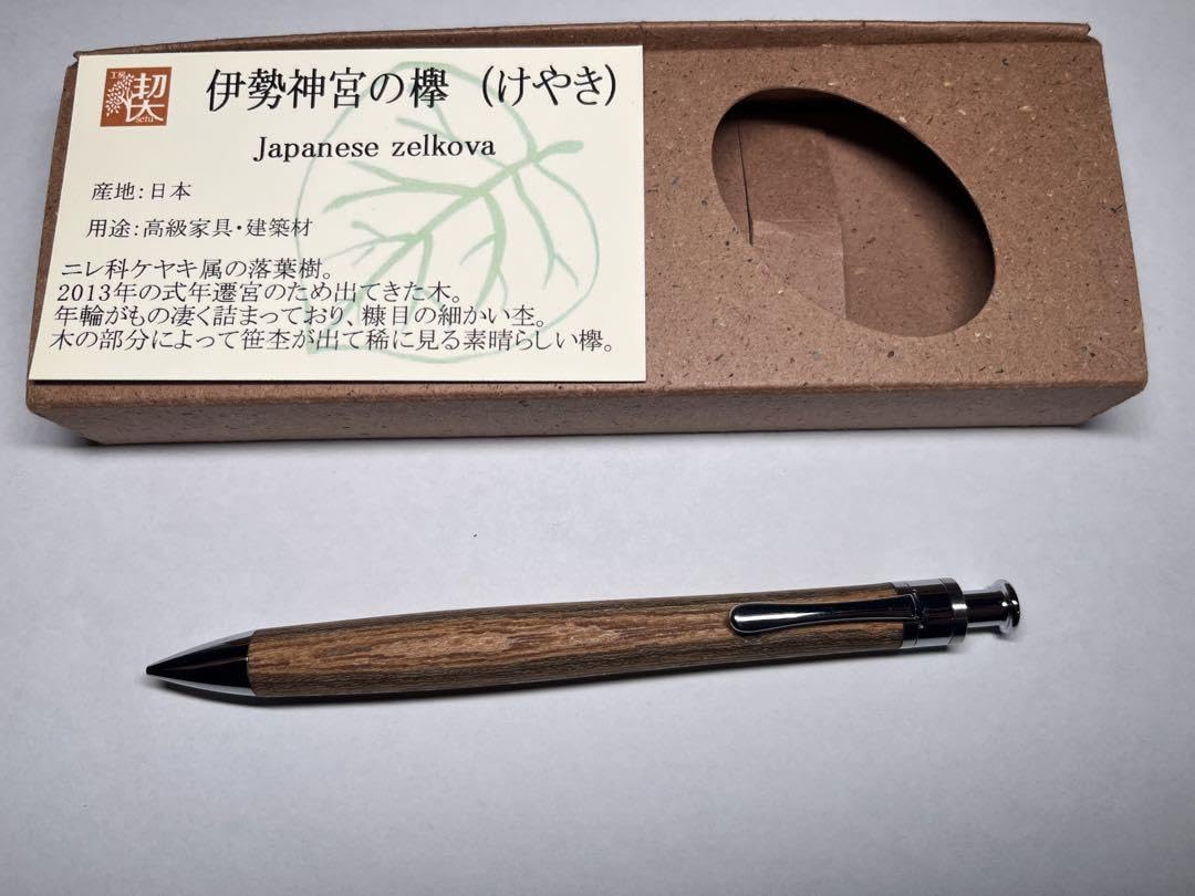 工房楔伊勢神宮の欅（けやき) シャープペンシル0.5mm