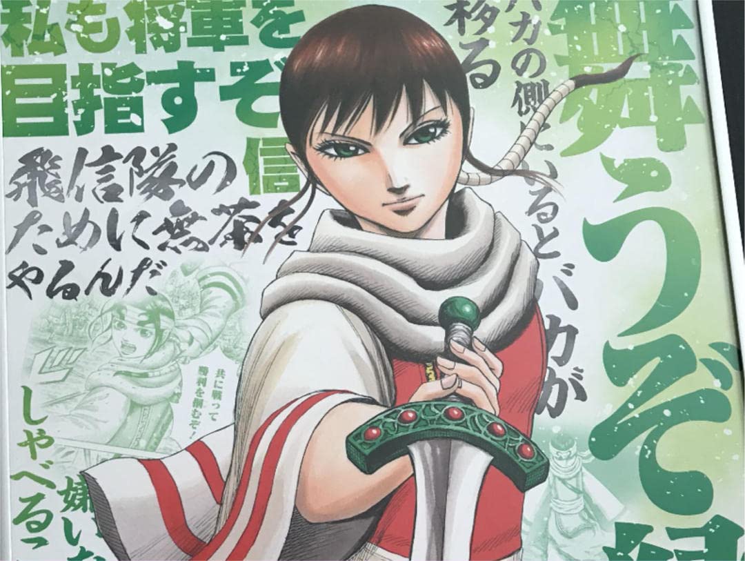 キングダム 羌瘣 きょうかい 週刊ヤングジャンプ当選品 限定