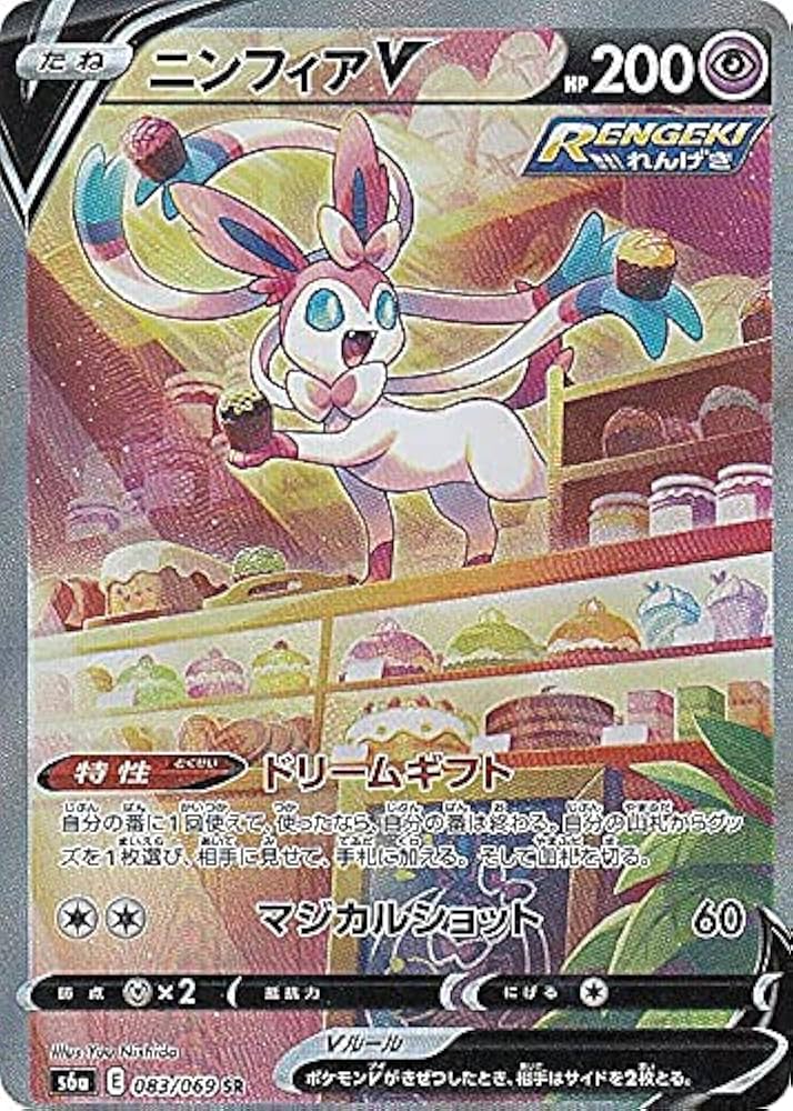 Amazon.co.jp: ポケモンカードゲーム S6a 083/069 ニンフィアV 超 (SR