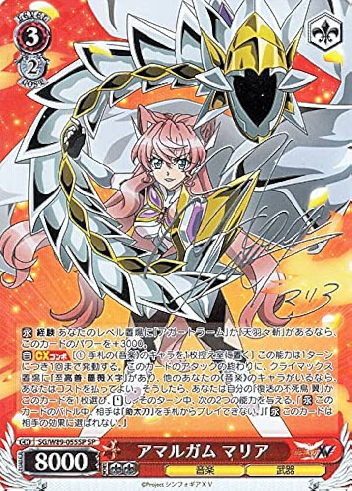 ヴァイス シンフォギアXV SR アマルガム 響 シンフォギアXV SR