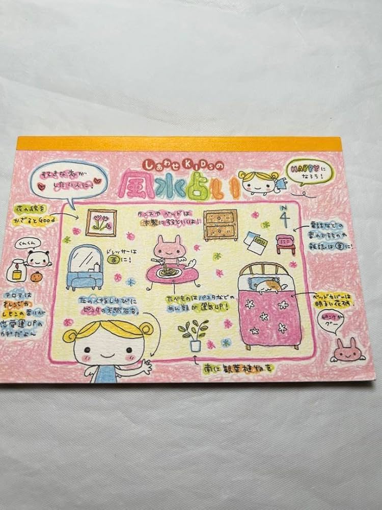 Amazon.co.jp: 平成 レトロ ファンシー しあわせkidsの風水占い メモ帳