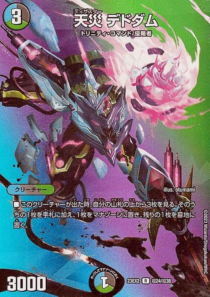 極*楽様 ヨビニオンマルル+天災デドダム 天災デドダム【R】{23RP1TF6