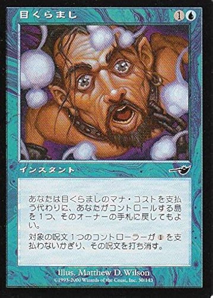 MTG 目くらまし foil 日本語 MTG 目くらまし foil 日本語 目くらまし