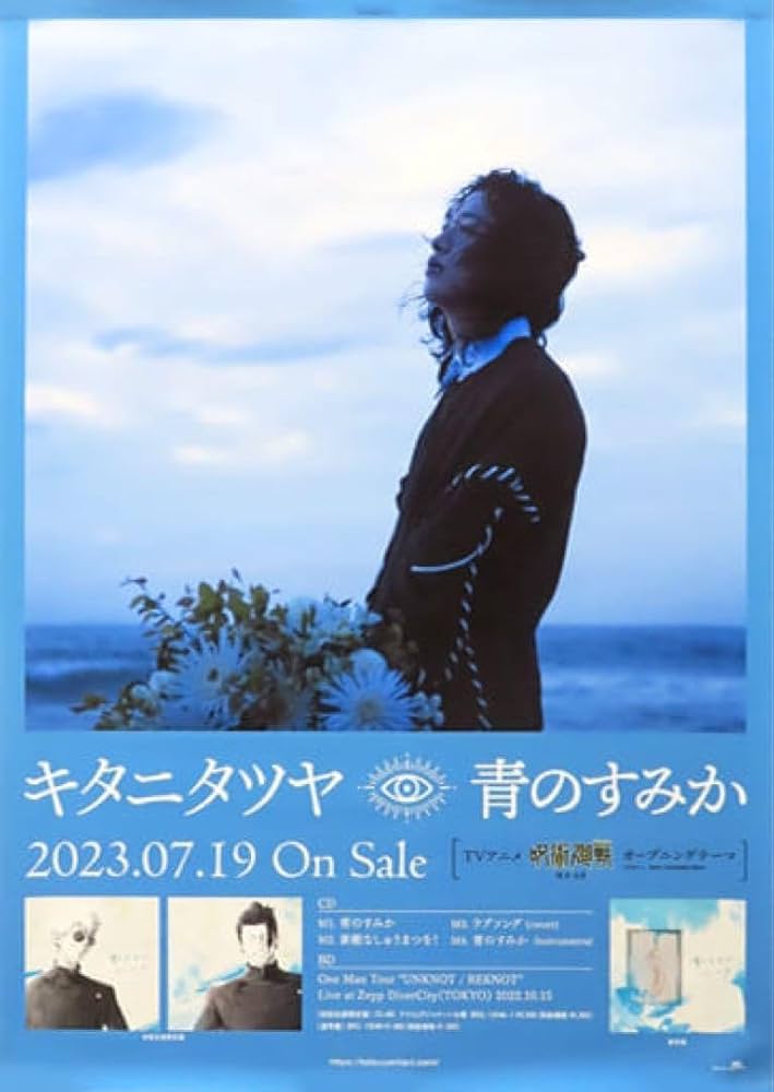 青のすみか 五条 夏油 B2両面ポスター 呪術廻戦 懐玉・玉折