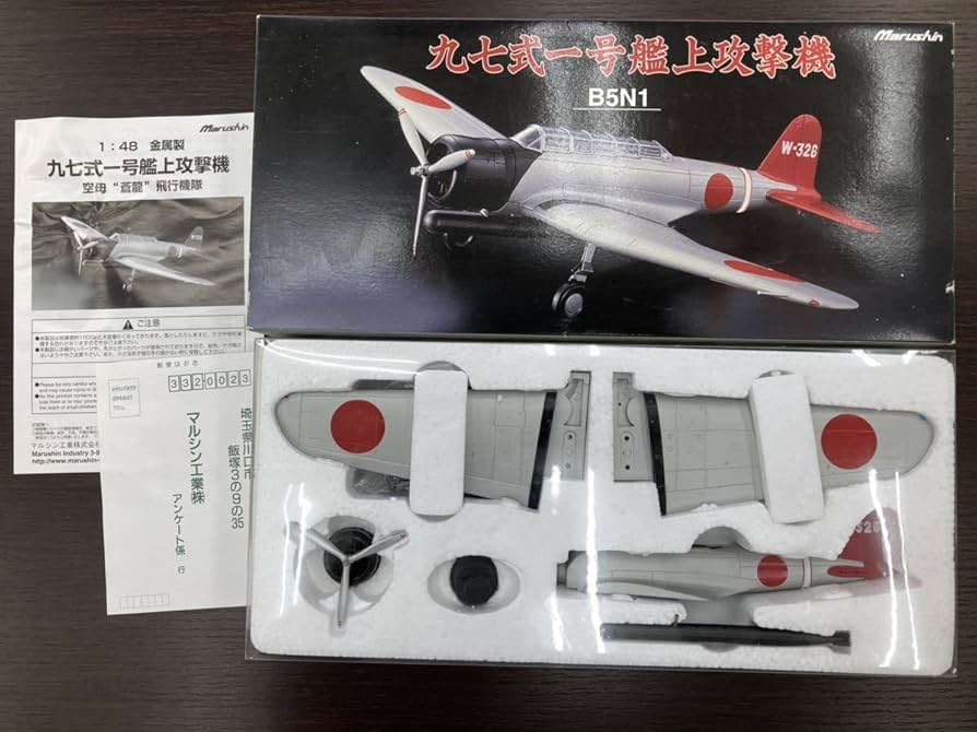 マルシン 九七式一号艦上攻撃機