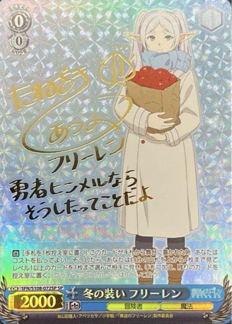 美品】葬送のフリーレン 冬の装い フリーレン SP サイン 美品】葬送の