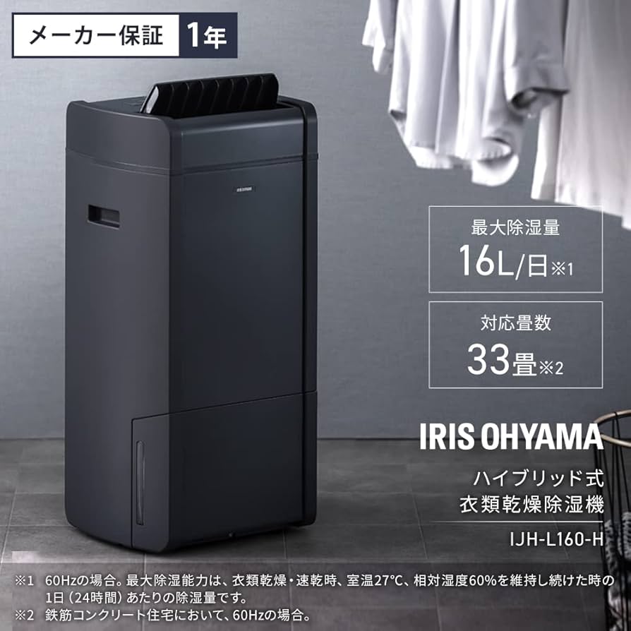 Amazon | アイリスオーヤマ(IRIS OHYAMA) 【節電対策】 除湿機