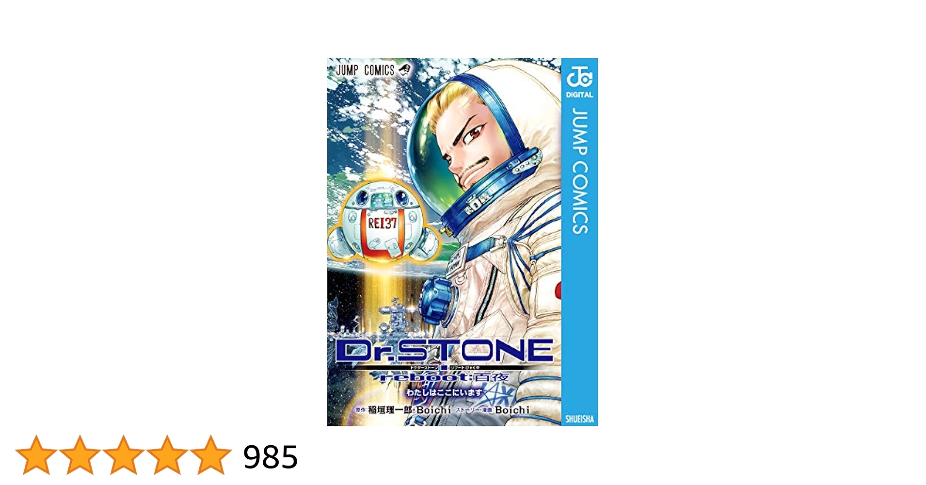 Dr. STONE 全巻セット 1-27巻 + ファンブック+reboot白夜 【公式通販】