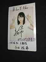 乃木坂46 与田祐希 直筆サイン入りチェキ Amazon.co.jp: 、 中 乃木坂