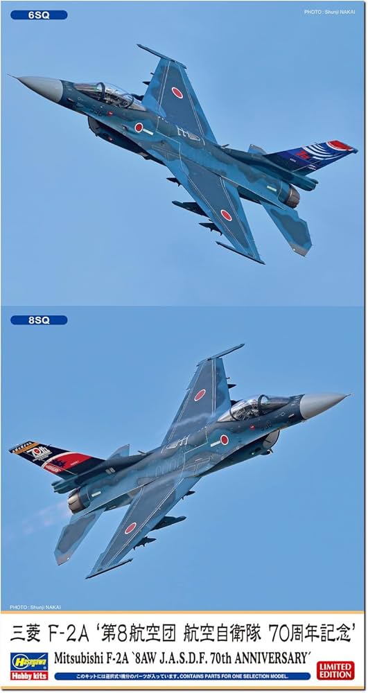 Amazon | ハセガワ(Hasegawa) 1/48 航空自衛隊 三菱 F-2A 第8航空団 70