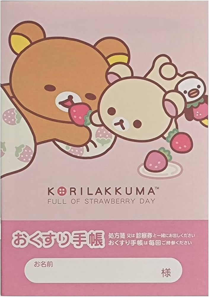 Amazon.co.jp: おくすり手帳 リラックマ いちごないちにち 105✕148mm