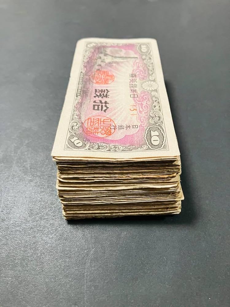 Amazon.co.jp: 旧紙幣 古札 昔のお札 日本銀行券10銭 八紘一宇10銭 100