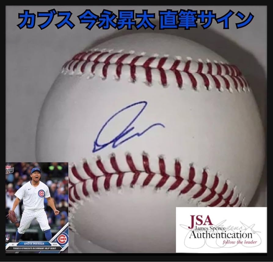 即完売品】今永昇太／直筆サインボール／シカゴ・カブス／東京シリーズ