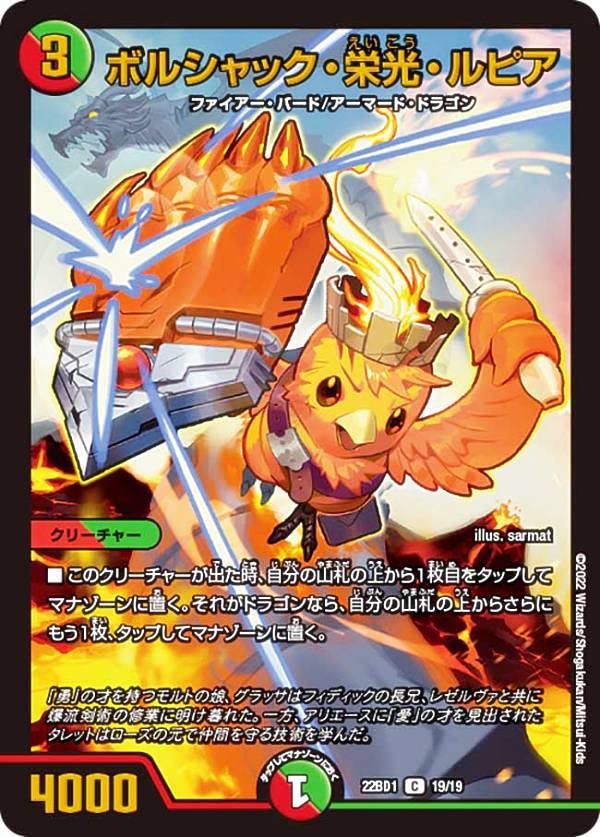 デュエルマスターズ ボルシャック栄光ルピア キャラプレミアム