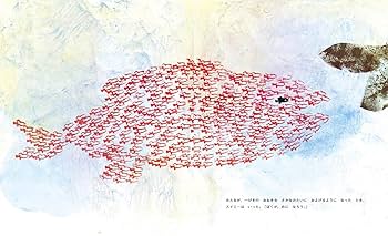 Amazon.co.jp: スイミー―ちいさなかしこいさかなのはなし : レオ