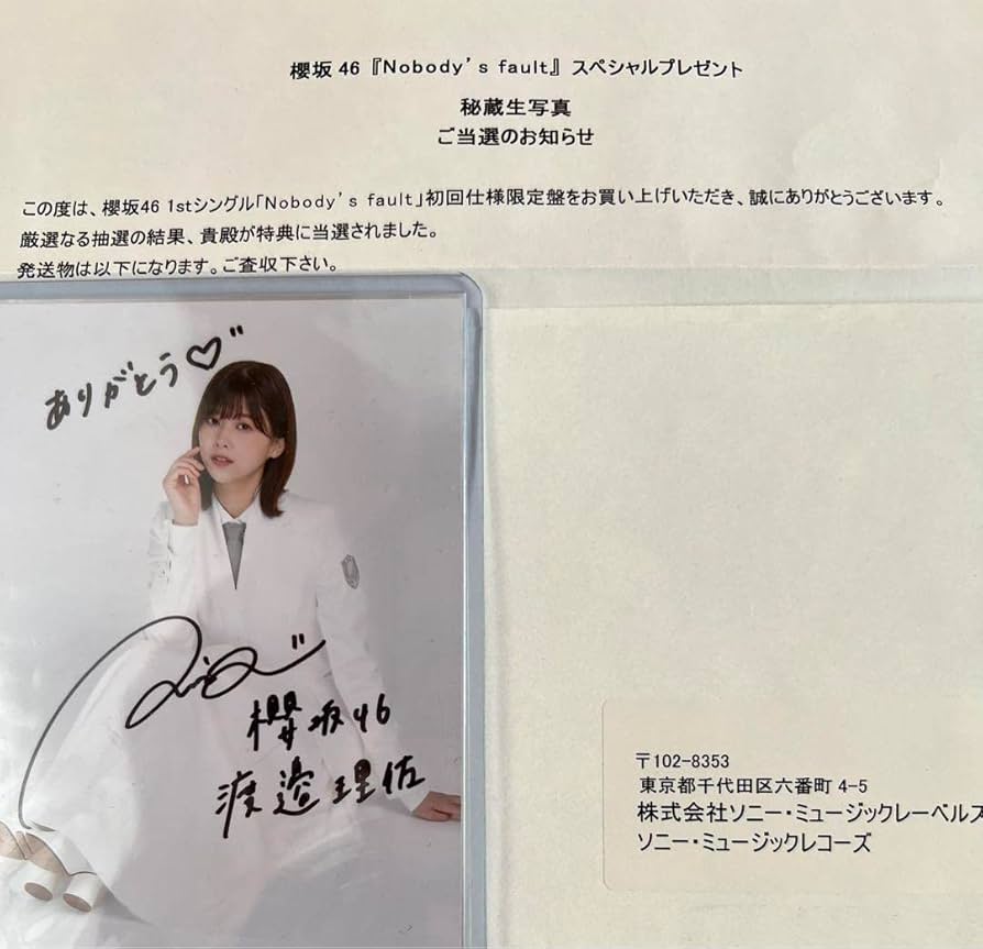 櫻坂46 渡邉理佐サイン入り生写真