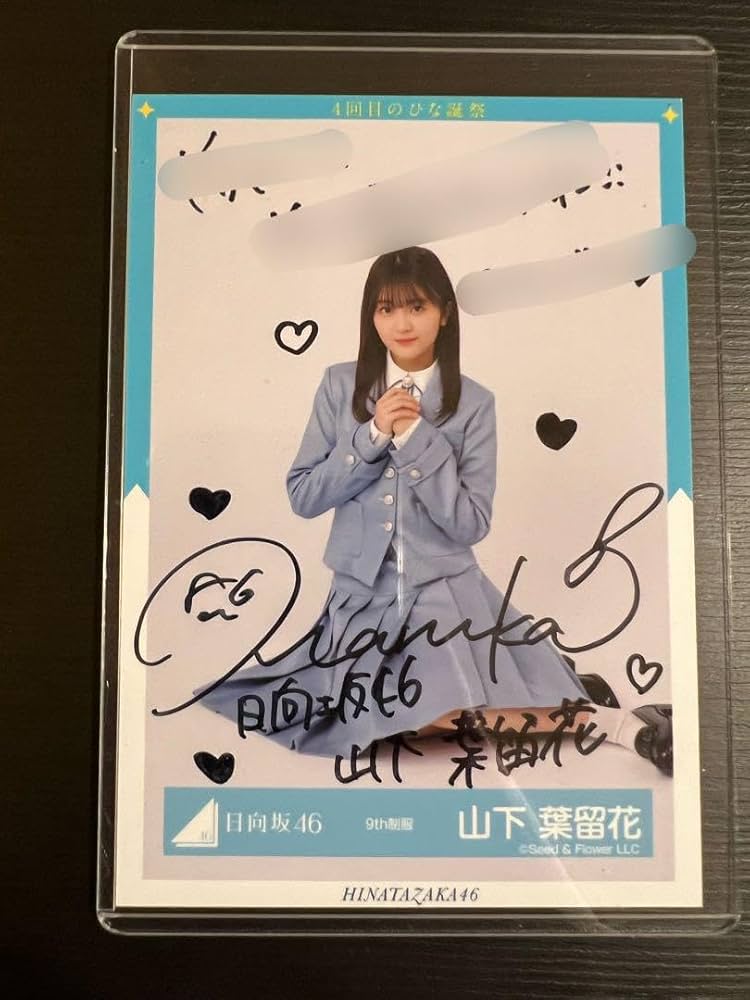 日向坂46 山下葉留花 直筆サイン写真 ガ*。様 日向坂46