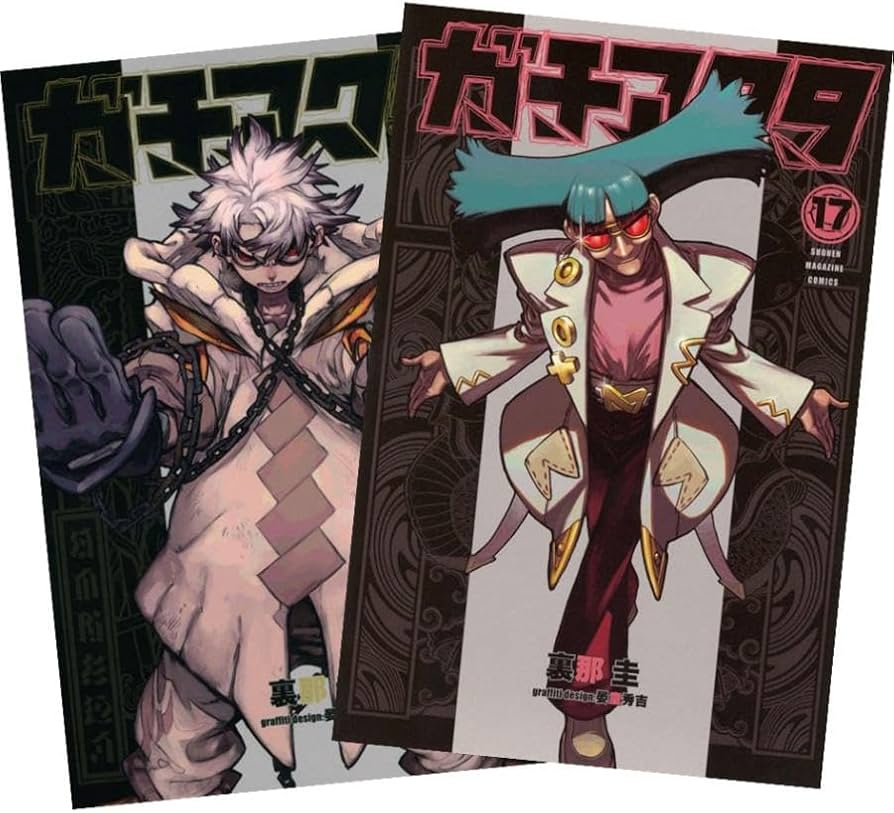 Amazon.co.jp: ガチアクタ 全巻 1-17巻 最新セット (全巻シュリンク