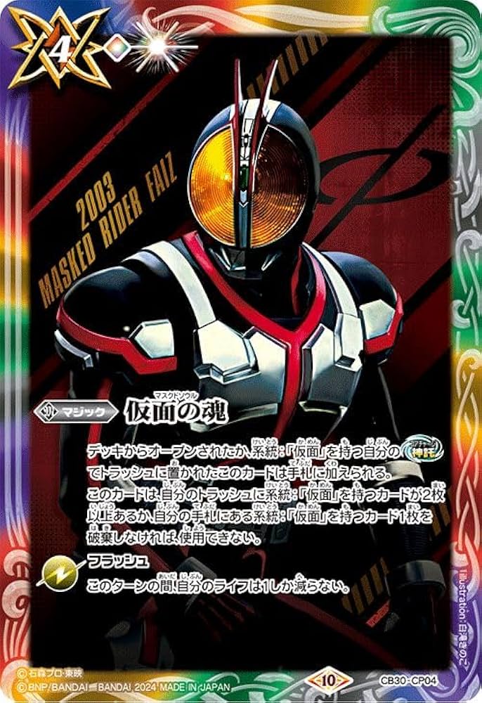 バトルスピリッツ 仮面ライダーファイズデッキ バトルスピリッツ専門