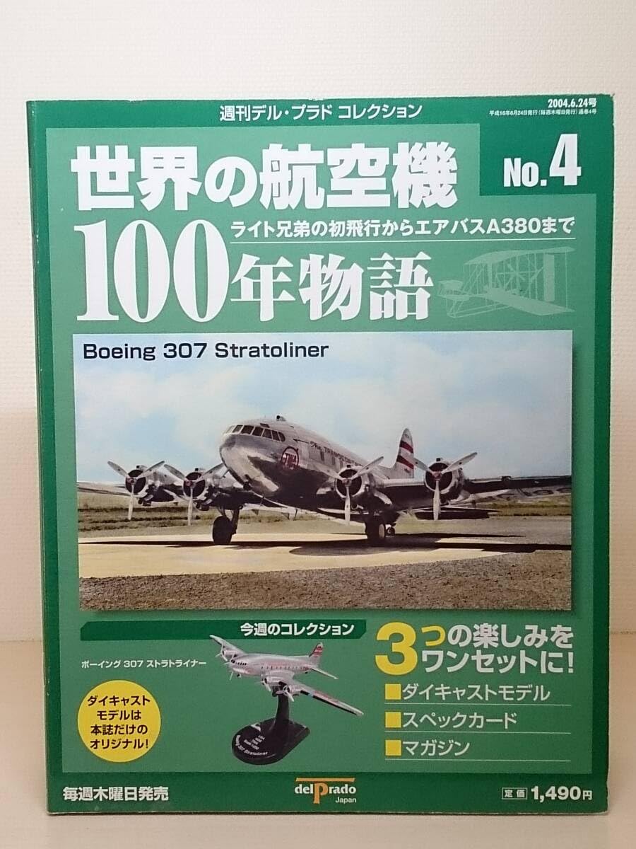 delprado 週刊 デルプラド 世界の航空機 100年物語 24点セット 世界の