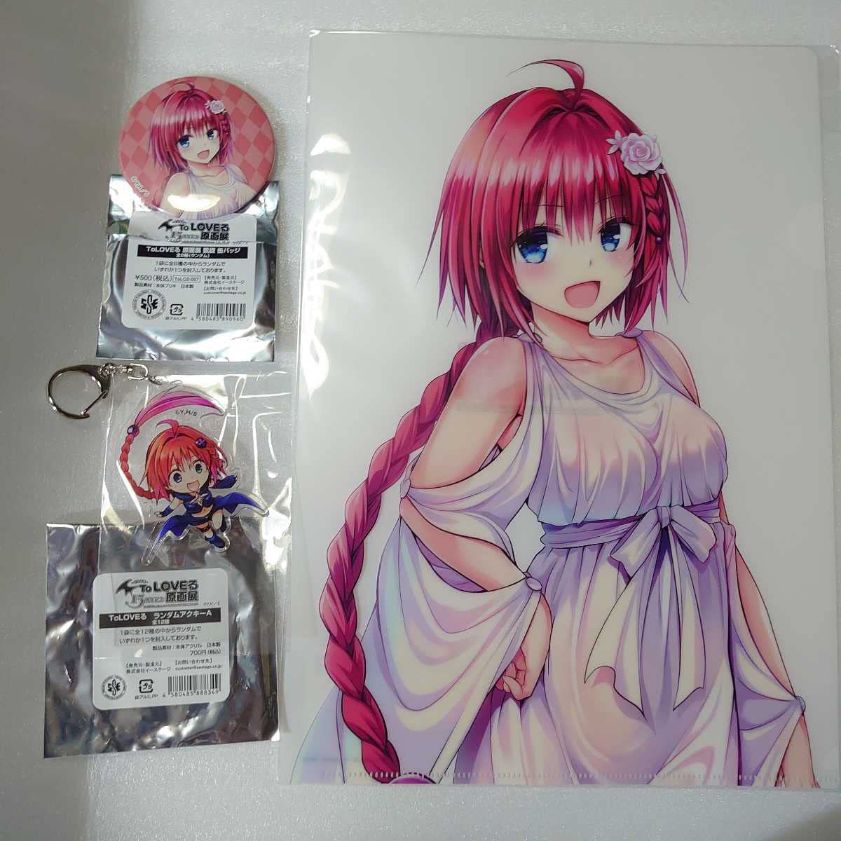 ララ キーホルダー ToLOVEる展 ララ キーホルダー ToLOVEる展 ララ