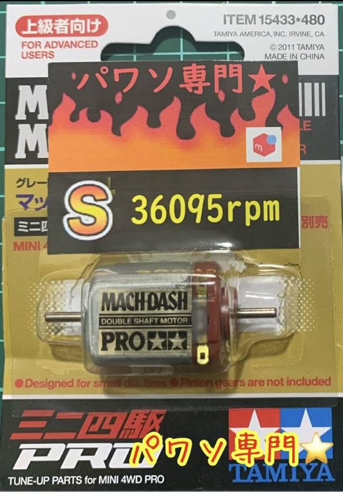 2個セットミニ四駆パワーソースマッハダッシュPRO