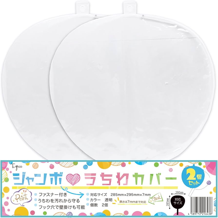 Amazon.co.jp: Ti-gris ジャンボうちわ用 うちわカバー 2個セット 応援