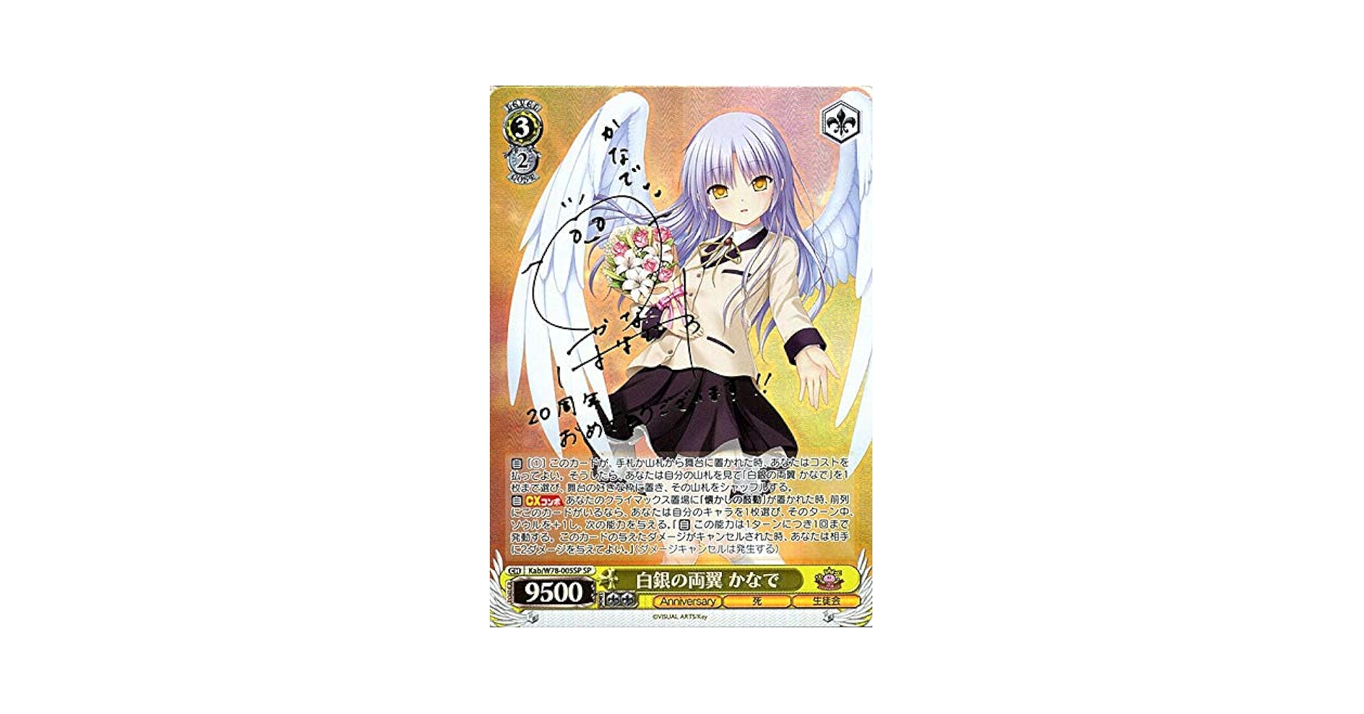 ヴァイスシュヴァルツ 白銀の両翼 かなで 白銀の両翼かなで サイン sp