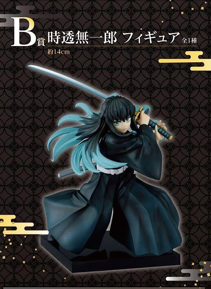 鬼滅の刃 一番くじ 時透無一郎 フィギュア B賞 Amazon |