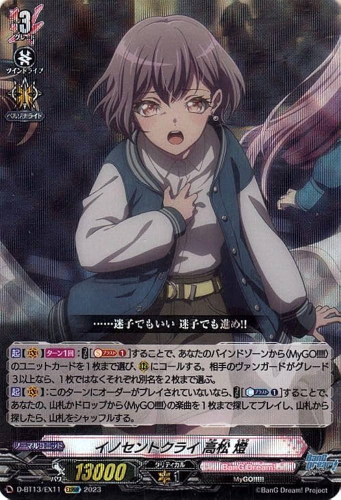 クライングハート 高松燈 EXS mygo!!!!! クライングハート 高松 燈 EXS