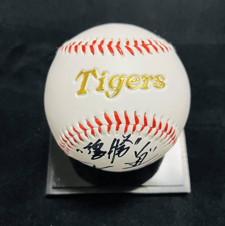 元阪神タイガース岡田彰布直筆サインボール Amazon.co.jp: 阪神