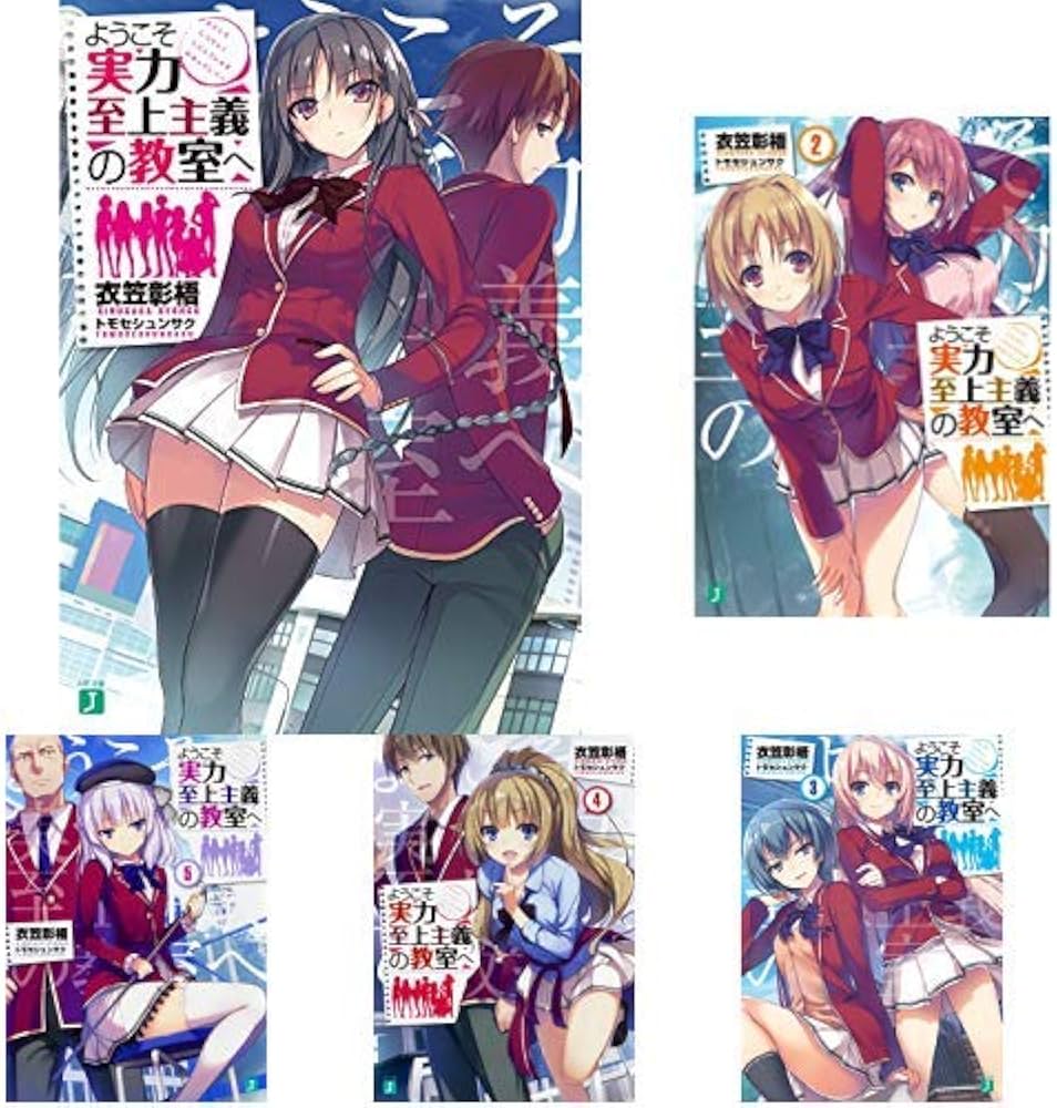 Amazon.co.jp: ようこそ実力至上主義の教室へ 1-11巻 新品セット