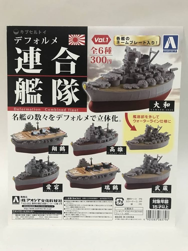 Amazon.co.jp: デフォルメ連合艦隊 DP 台紙のみ フィギュアはつきませ